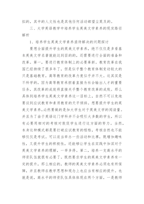 英美文学毕业论文范文.docx