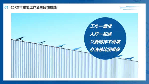 蓝色财务部工作总结通用PPT模板