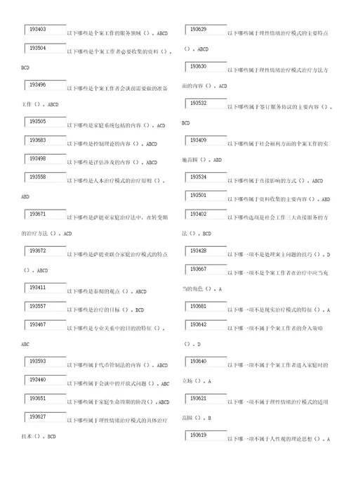 个案工作整理后答案