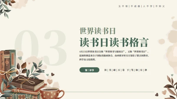 一起来阅读知识科普分享班会