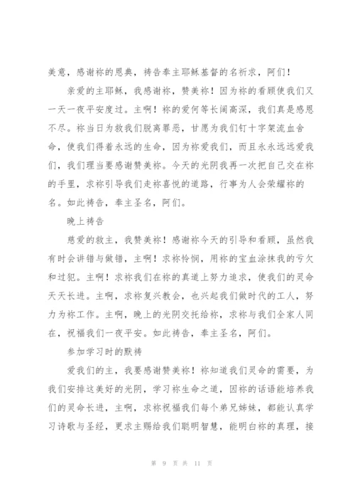 纪念主祷告词.docx