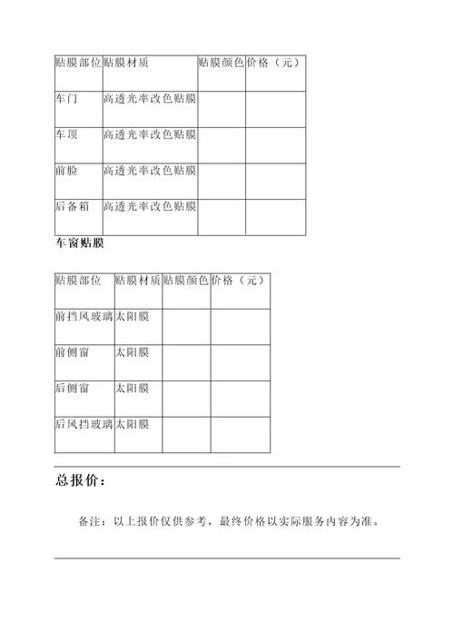 昆明汽车改色贴膜报价单