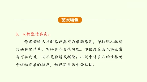 九年级下册语文第三单元名著导读《儒林外史》课件(共28张PPT)-【课堂无忧】新课标同步核心素养课堂