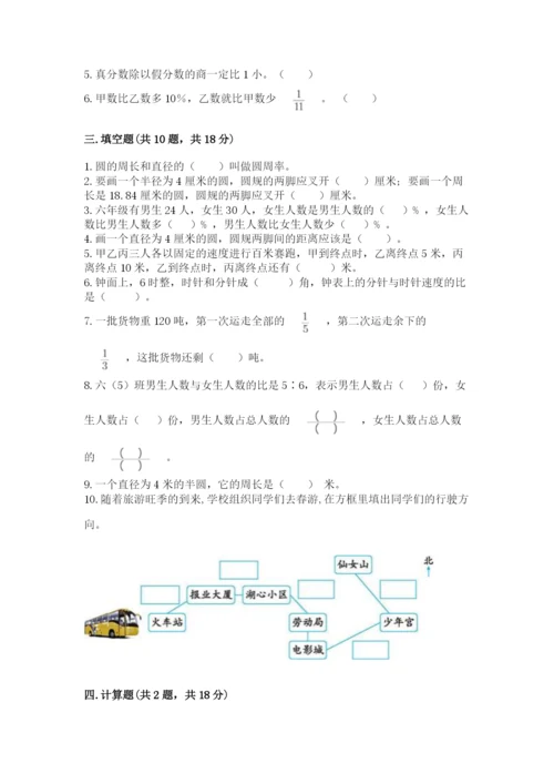 人教版六年级上册数学期末测试卷带答案（名师推荐）.docx