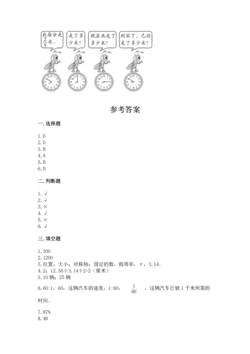 人教版六年级上册数学期末测试卷含答案（能力提升）.docx