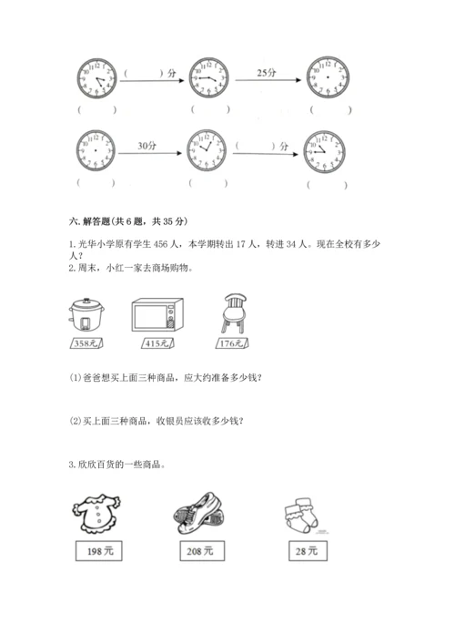 人教版三年级上册数学期中测试卷附参考答案（培优a卷）.docx