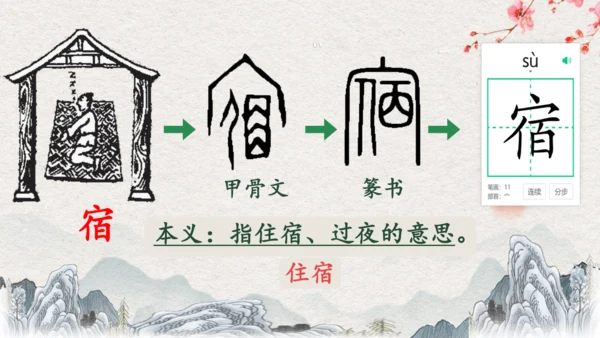 19 古诗二首  夜宿山寺    课件