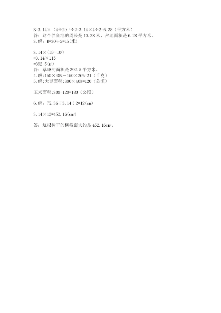 人教版数学六年级上册期末考试卷附答案【培优b卷】.docx