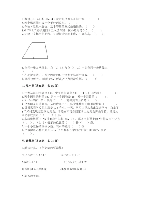 人教版五年级上册数学期末考试试卷新版.docx
