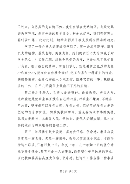 学习“最美信访干部”心得体会 (5).docx
