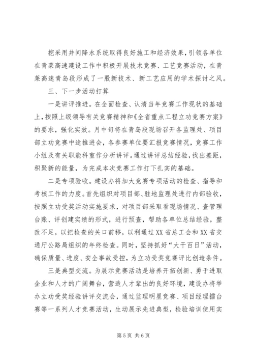 公司两项立功竞赛活动交流书面材料 (5).docx