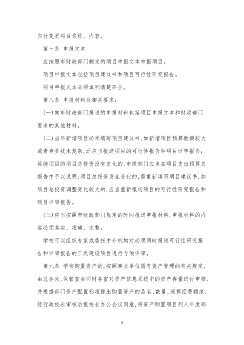 专项经费管理制度缺失(6篇).docx