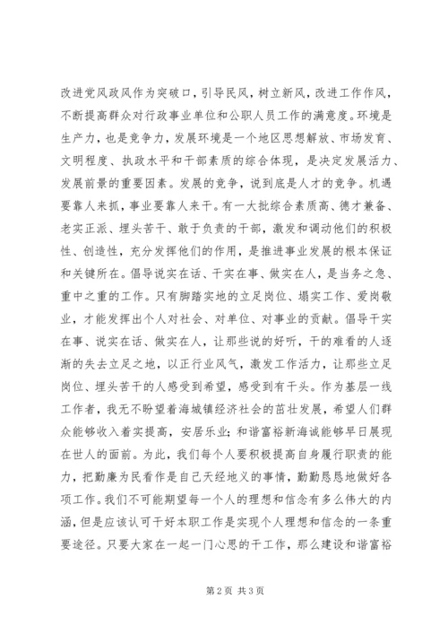 风清气正活动学习三个问责办法个人体会.docx