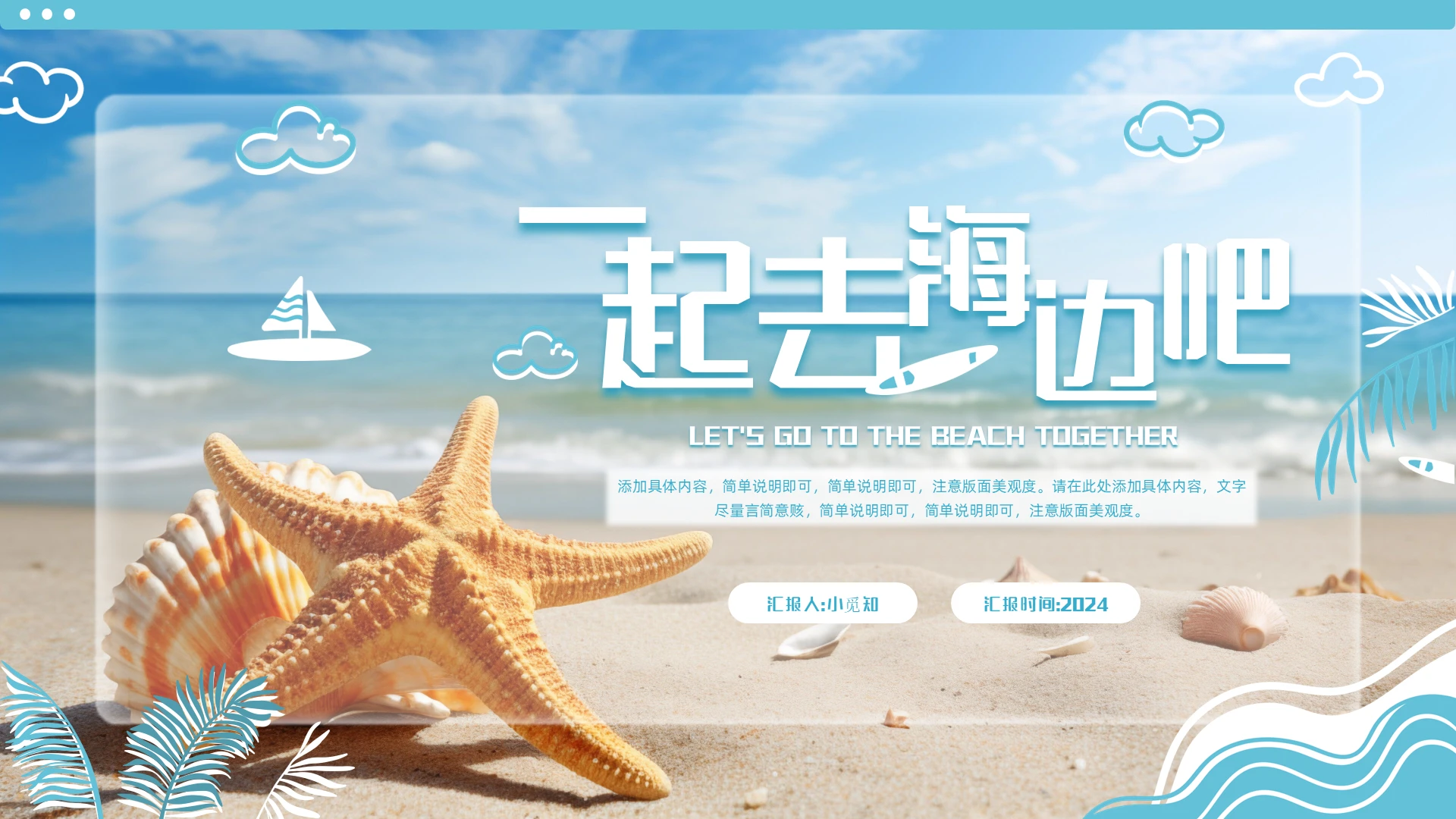 家乡介绍蓝色简约实拍海边旅游PPT模板宣传PPT动态PPT