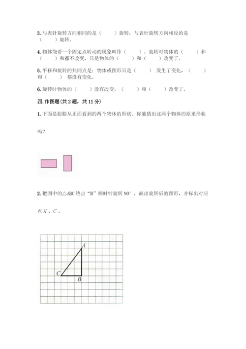 人教版五年级下册数学期末测试卷(夺冠)word版.docx