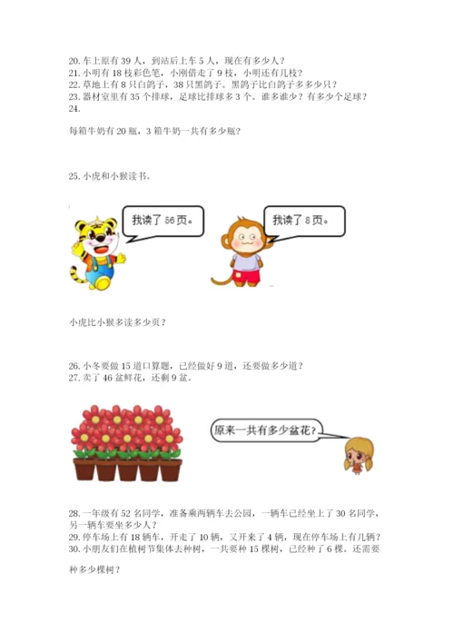 小学一年级下册数学应用题100道【轻巧夺冠】.docx