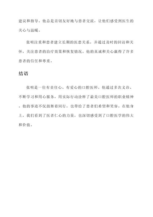 最美口腔医师事迹材料