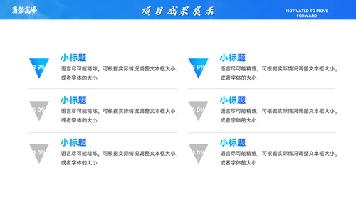 大气山峰勇攀高峰通用PPT模板