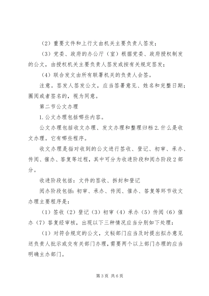 公文处理[大全]_1 (2).docx