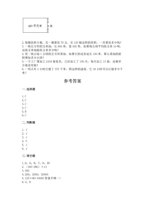 人教版四年级上册数学第四单元《三位数乘两位数》测试卷含答案【能力提升】.docx
