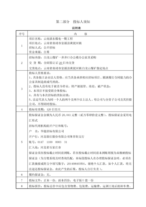 办公楼办公家具采购招标文件.docx