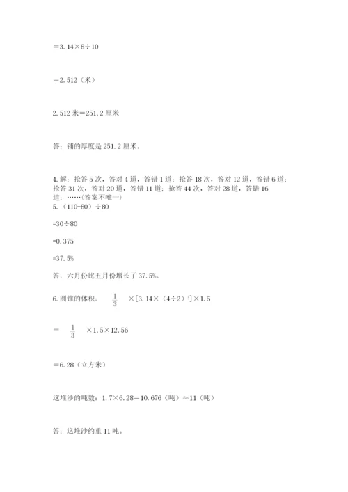 西师大版六年级数学下学期期末测试题精品【各地真题】.docx