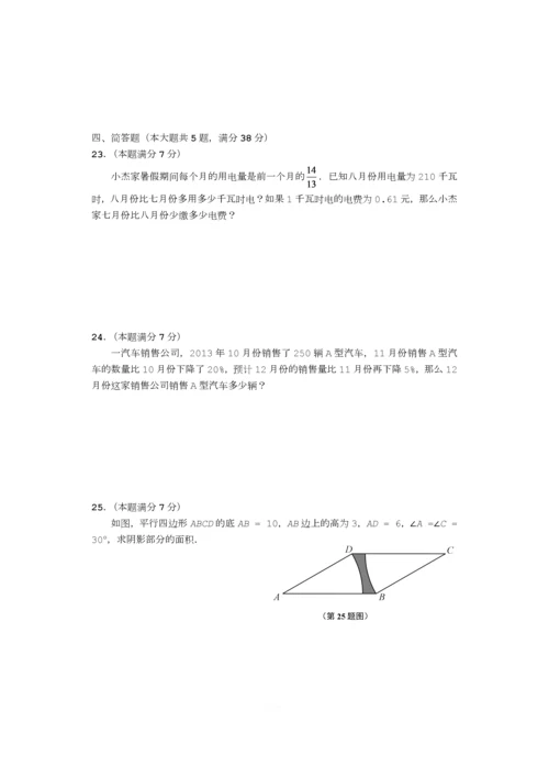 闵行区六年级第一学期期末数学试卷.docx