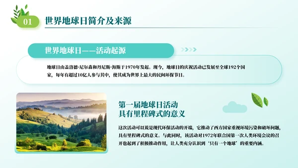 人与自然和谐相助主题班会通用PPT模板