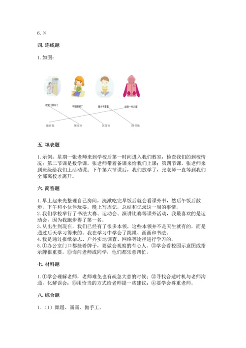 部编版三年级上册道德与法治期中测试卷【研优卷】.docx