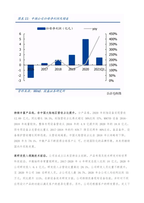 中微公司专题研究-刻蚀+MOCVD龙头-内生外延协同打造设备平台.docx