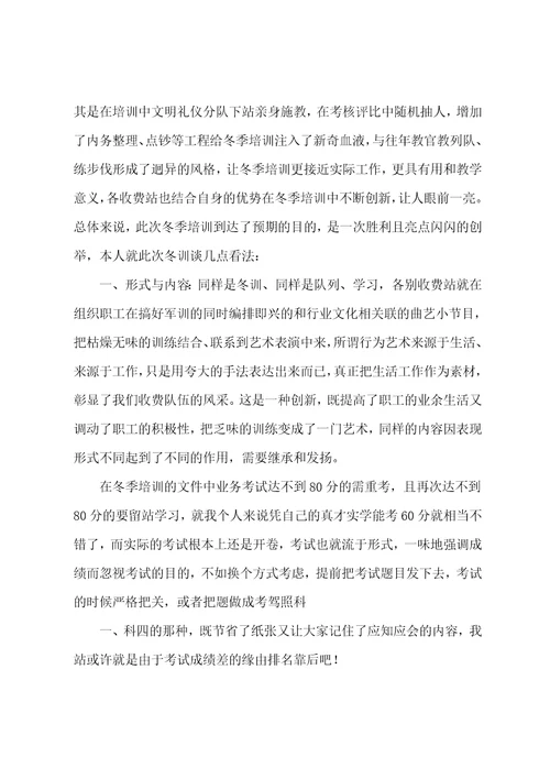 冬季培训总结