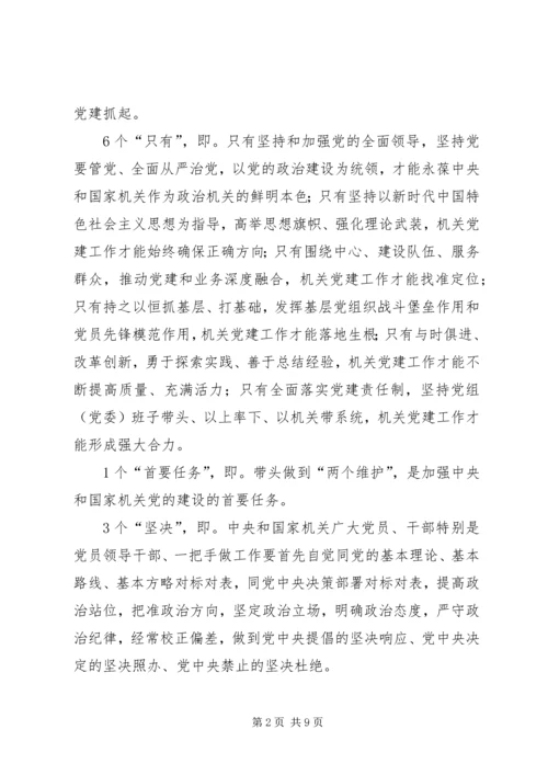 学习机关党的建设工作会议心得5篇.docx
