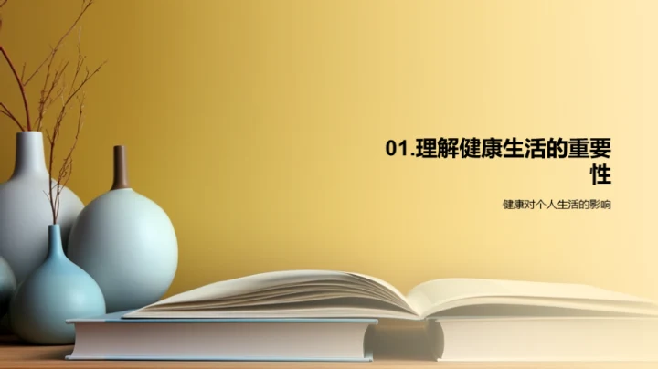 高中生健康生活策略