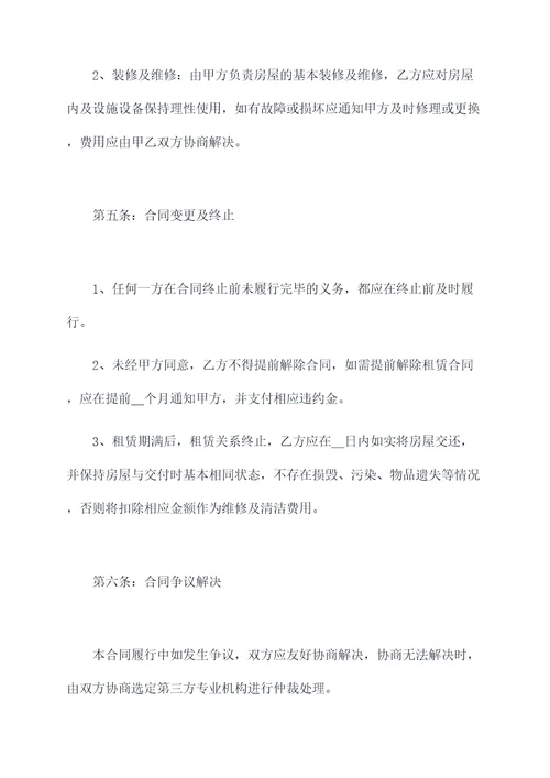 私人房屋续租合同书
