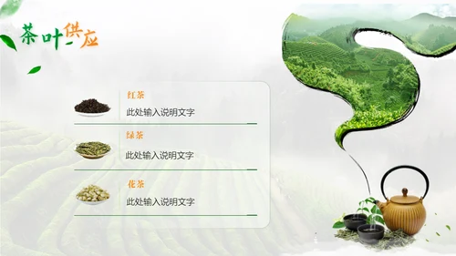 茶艺茶园商务实业企业介绍通用PPT模板
