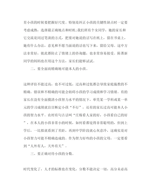 精编年家长会范文参考发言稿.docx