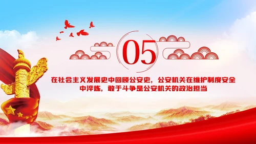 忠诚担当使命锻造过硬公安铁军政治轮训党课