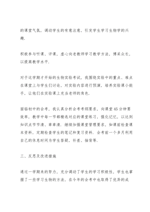 初三生物课教师心得体会.docx