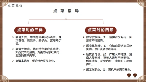 白酒文化，酒桌文化礼仪通用PPT模板
