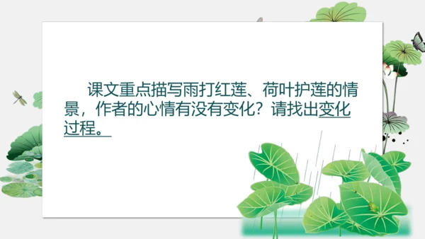7 散文诗二首 荷叶母亲 课件