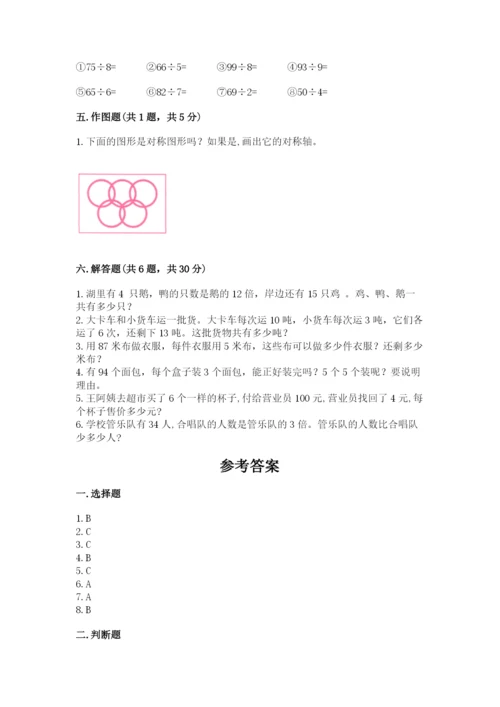 苏教版三年级上册数学期末测试卷附答案（黄金题型）.docx