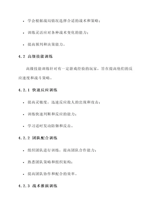 拓展游戏项目沙场练兵方案