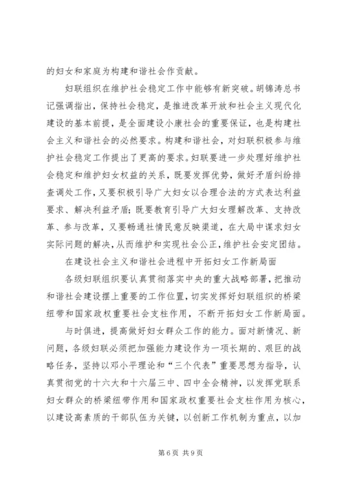 发挥妇联优势构建和谐社会.docx