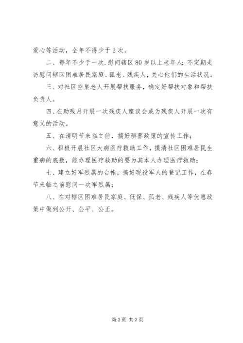 社区民政工作计划 (2).docx