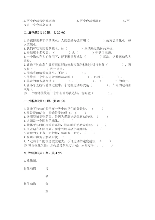 教科版小学科学三年级下册 期末测试卷附参考答案（达标题）.docx