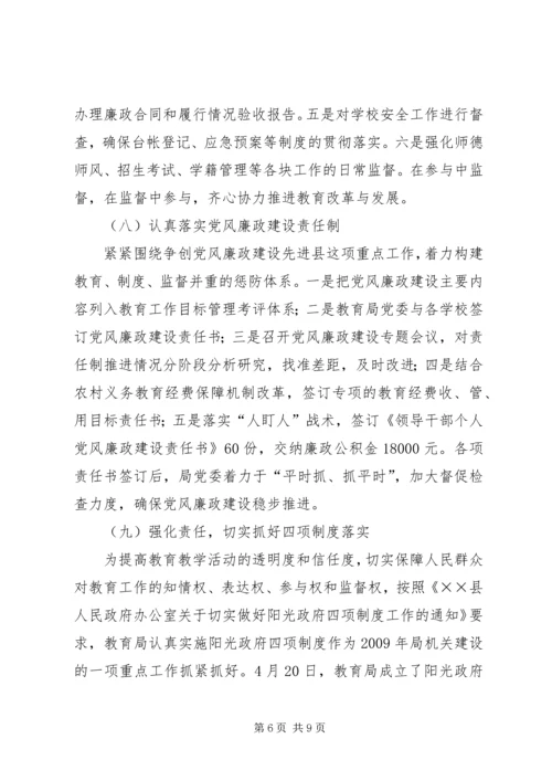 教育局纪委工作总结及工作计划.docx