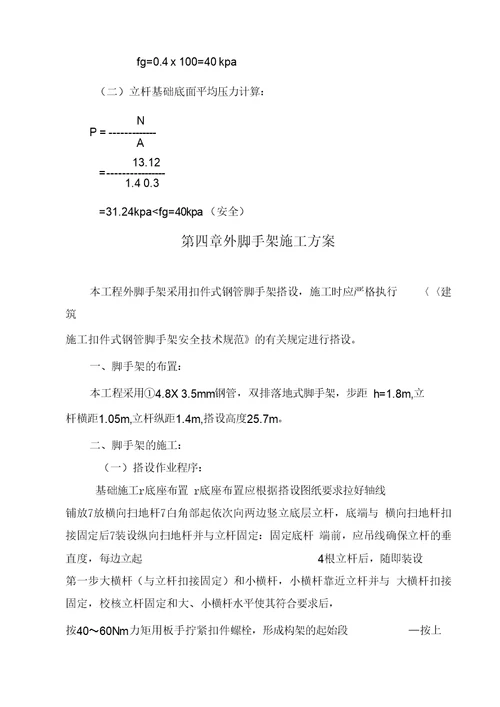 外排栅施工方案word版本