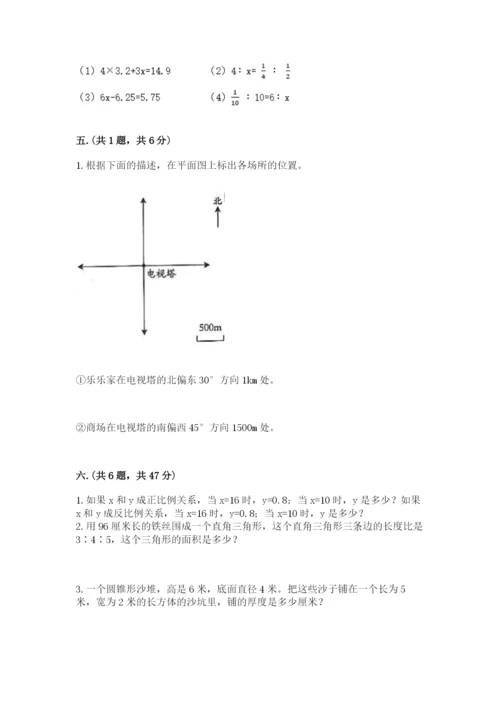 北师大版数学小升初模拟试卷及一套完整答案.docx