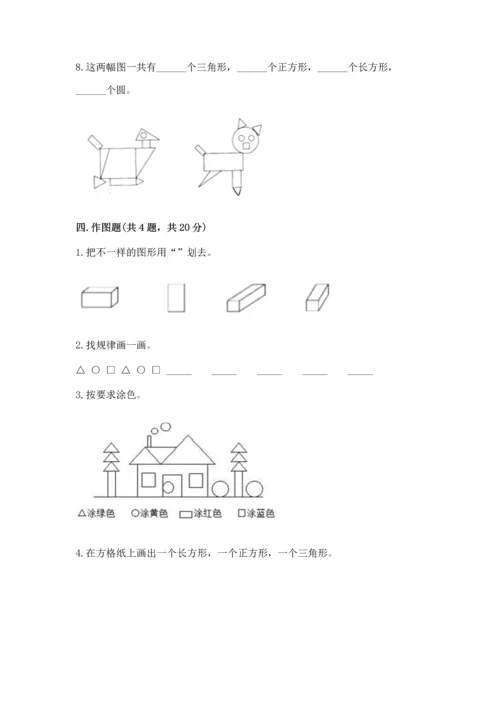 苏教版一年级下册数学第二单元 认识图形（二） 测试卷含答案【实用】.docx