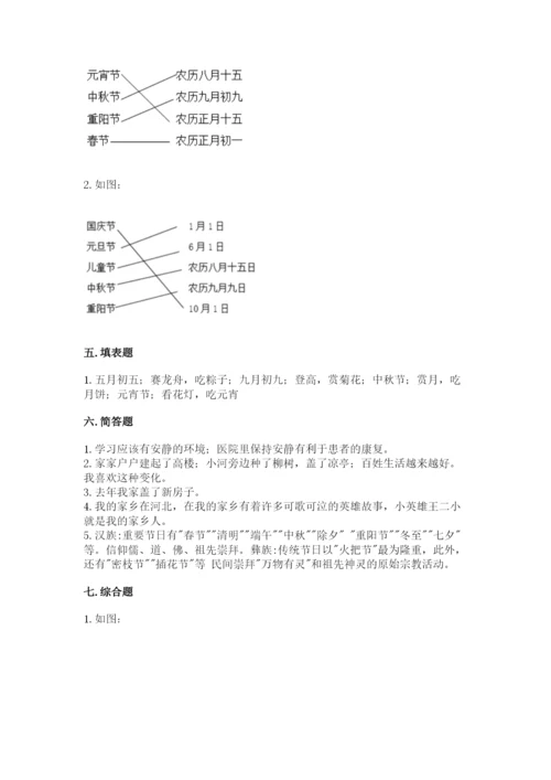 部编版二年级上册道德与法治 期末测试卷【名师推荐】.docx